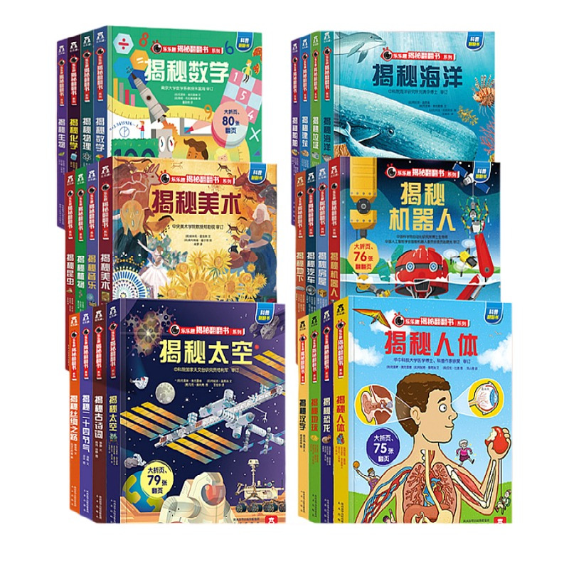 揭秘海洋 [正版]揭秘系列儿童翻翻书3d立体书揭秘太空海洋恐龙宇宙人体汽车交通工具航空科普百科全书故事读物机关绘本图画书
