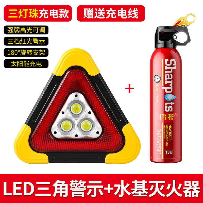 [补贴10%]三角架警示灯LED多功能汽车紧急照明灯太阳能汽车用品警示牌充电爆闪高清大图