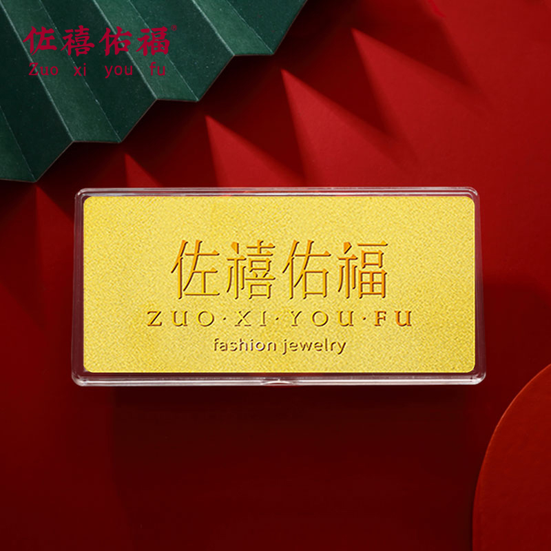 佐喜佑福 足金投资收藏金条Au999.9金砖10g/50g/100g