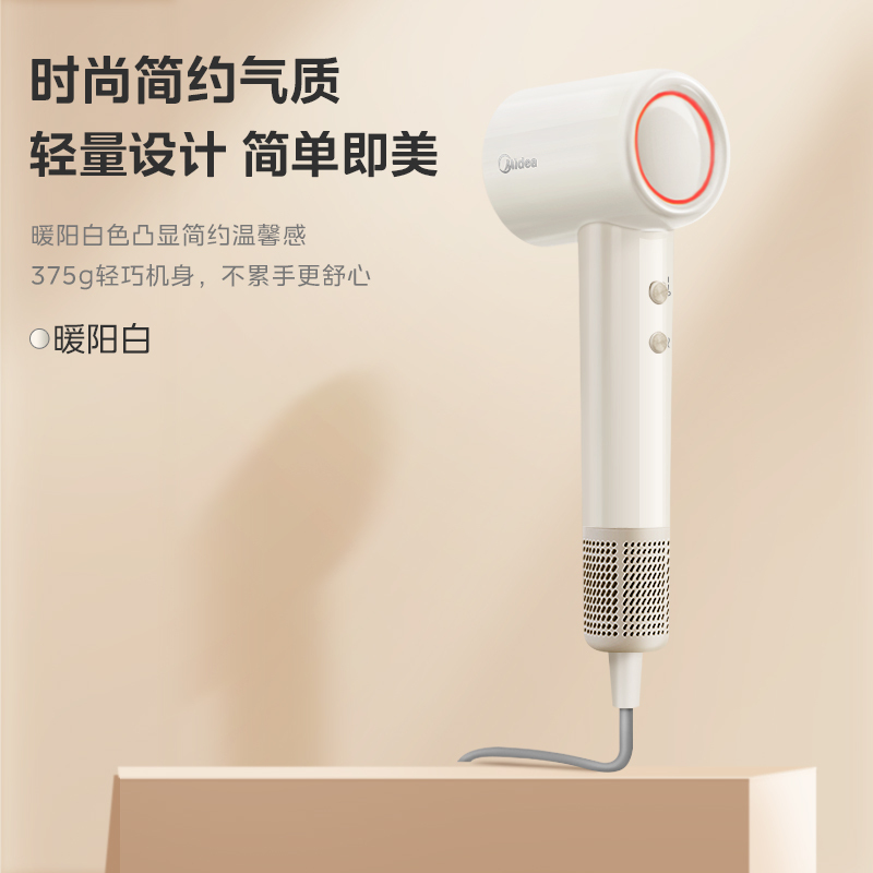 美的(Midea)电吹风 FG201 暖阳白高清大图