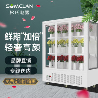 松氏鲜花柜商用冷藏保鲜柜花店花束风冷展示柜立式风冷冰柜三面玻璃大三门推拉门款1.8米