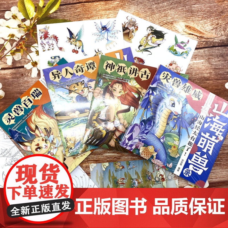 山海萌兽录:山海经太有趣了!--灵兽百瑞 哒哒猫 化学工业出版社 正版书籍高清大图