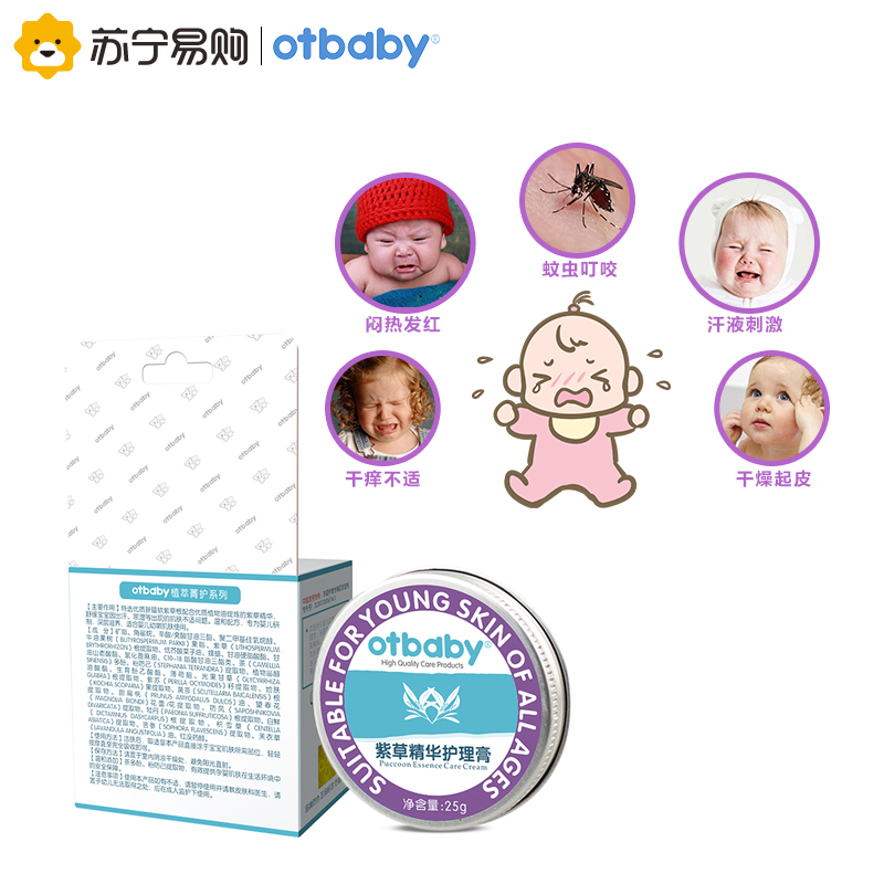 otbaby紫草精华护理膏婴儿宝宝滋养修护清凉舒缓紫草膏25gYA120