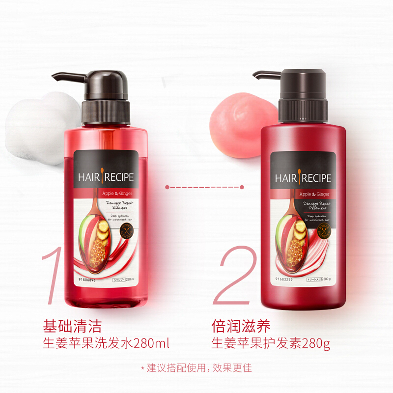 Hair Recipe 日本发之食谱生姜苹果强韧养根健发洗护套装280ml洗发水+280g护发素香氛滋养修护无硅油洗发