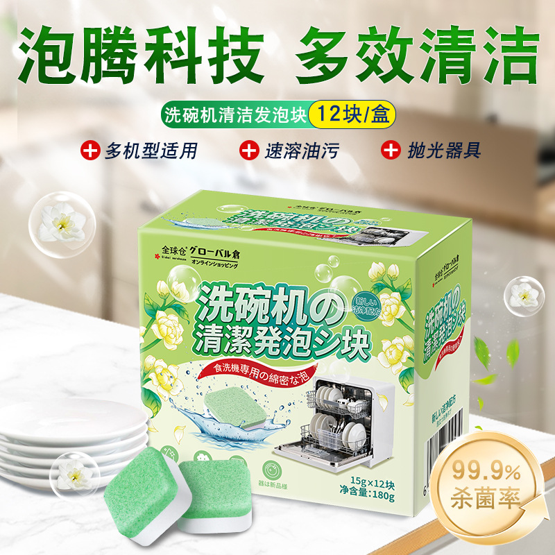 12块/盒*2盒 全球仓洗碗机泡腾片清洁块洗碗机泡腾片洗碗块洗碗粉洗涤剂超浓缩速溶去污去异味多效合一官方旗舰店高清大图