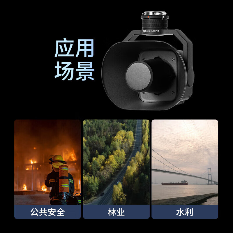 禅思V1喊话器 原装负载三轴喊话器 适配大疆Matrice 400/M350行业无人机高清大图