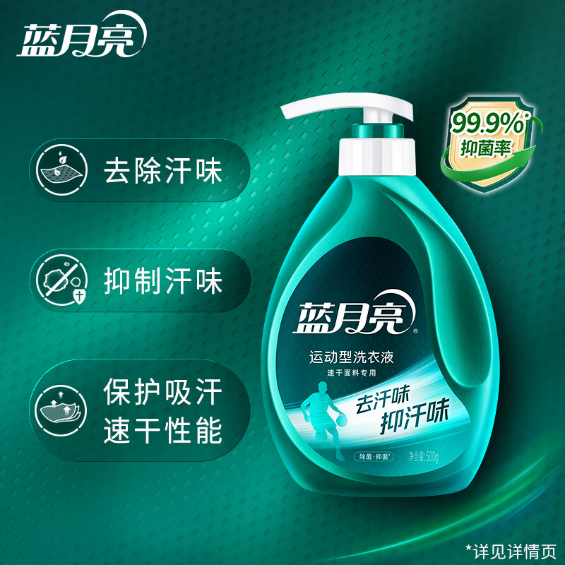 蓝月亮运动型洗衣液速干面料专用泵装500g(青茶香)高清大图