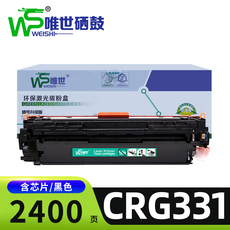 唯世硒鼓CRG331黑支高清大图