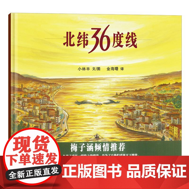 北纬36度线小林丰 著 金海曙 译WX高清大图