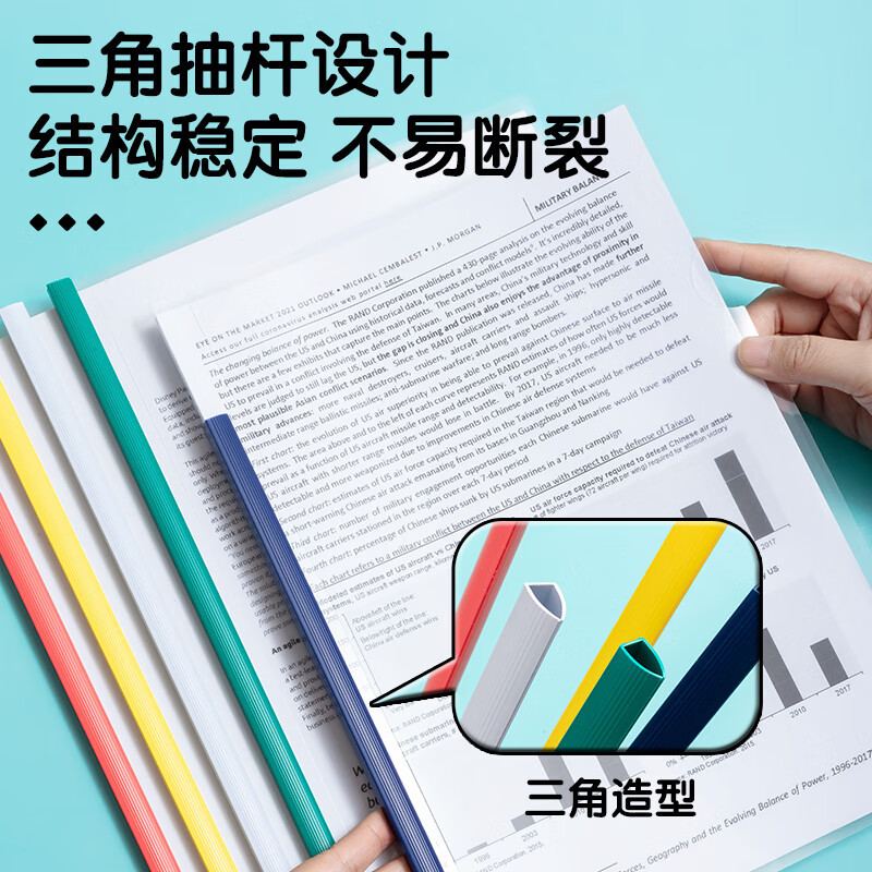 晨光(M&G)文具 A4/5mm白色三角杆抽杆夹办公报告夹拉杆夹 资料整理收纳文件夹 ADM94519A 10个装高清大图