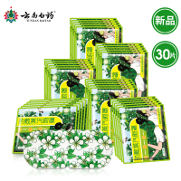 云南白药热敷蒸汽眼罩30片 护眼贴长时间用眼睡眠自发热眼部热敷遮光透气男女通用 茉莉味(30片)