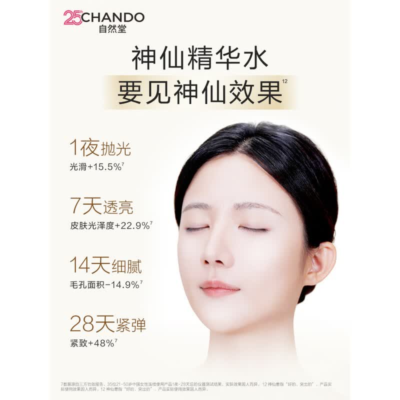 自然堂 极地精华露110mL高清大图