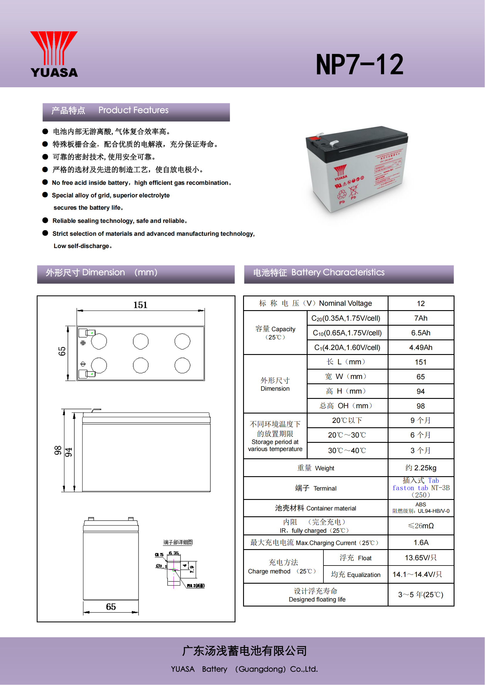 汤浅YUASA 铅酸蓄电池12V7Ah NP7-12 个高清大图