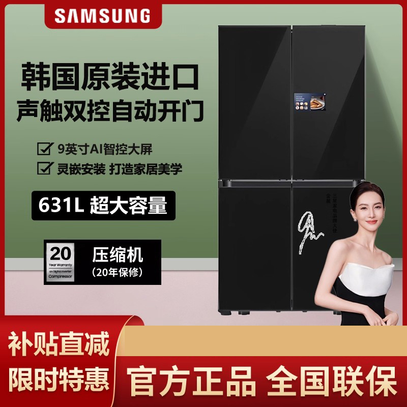 【三星AI神冰箱9系】三星进口冰箱RM90F64X1CSC十字门631升自动开门制冰零嵌入 暮云灰