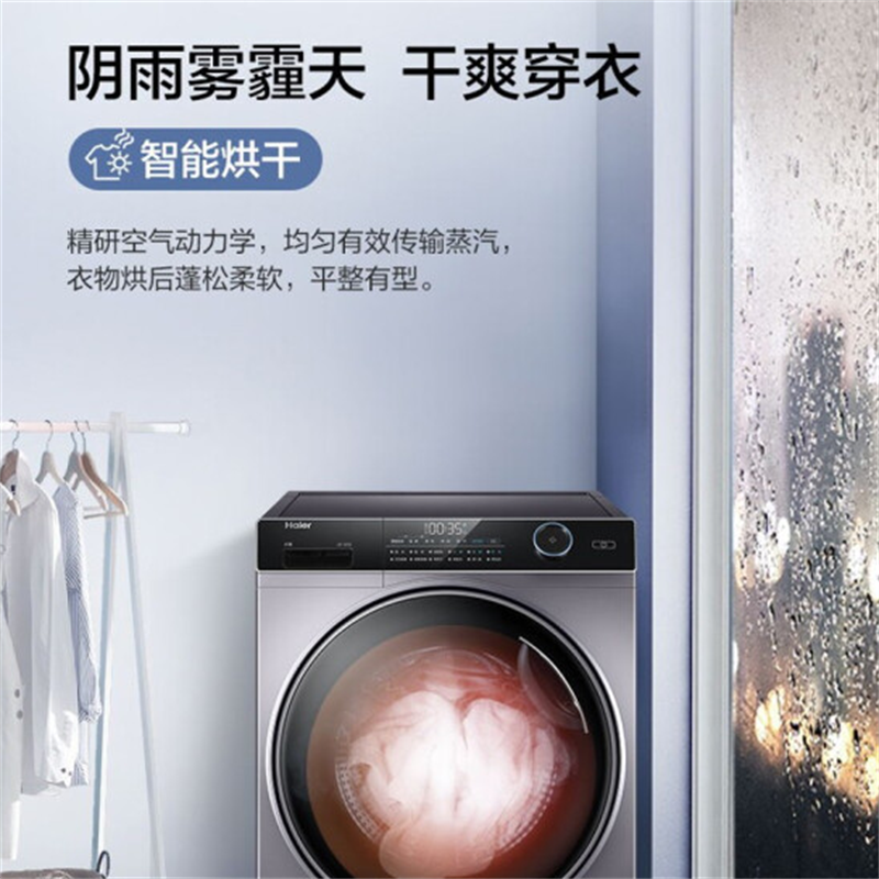 海尔(Haier) 纤美10KG全自动超薄滚筒洗衣机XQG100-14HBD14126L