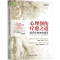 醉染图书心理创伤疗愈之道 倾听你身体的信号9787111566519
