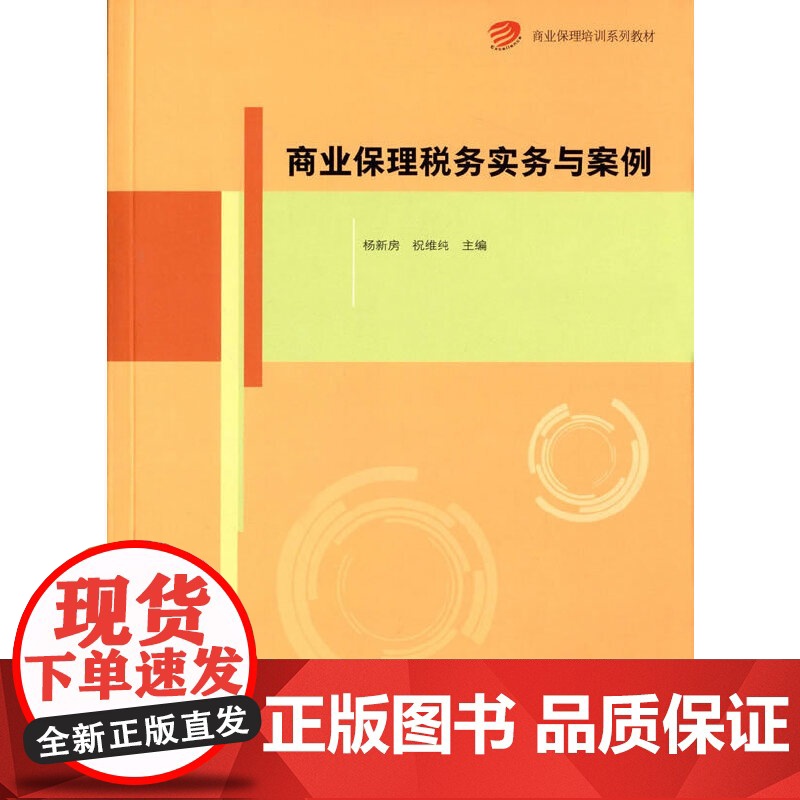 商业保理税务实务与案例 杨新房/祝维纯 复旦大学出版社 商业保理培训系列教材 税制基础商业保理营业税企 正版书籍高清大图
