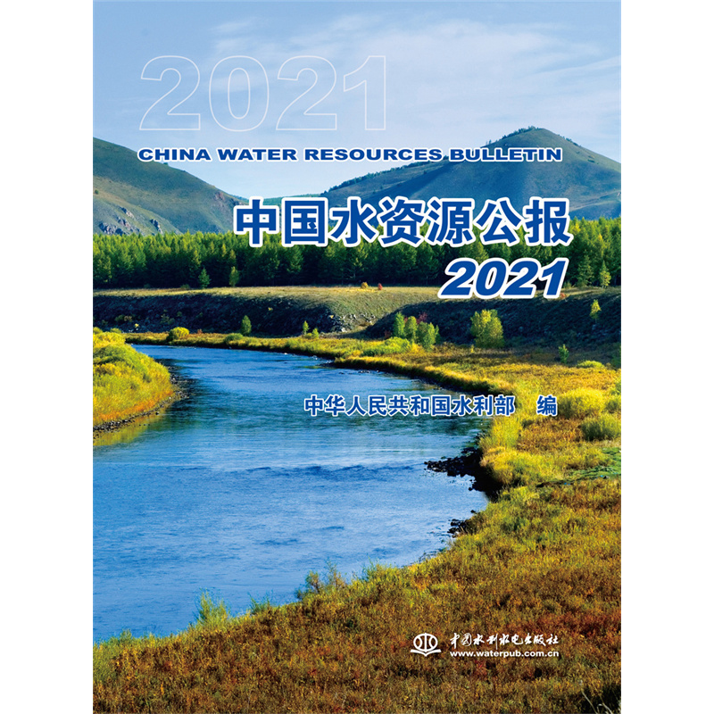 醉染图书中国水资源公报20219787522607979高清大图