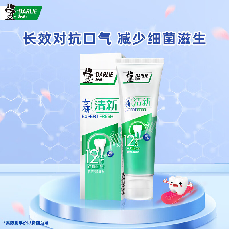 好来(DARLIE)专研清新牙膏120g 对抗口气 有效减少细菌滋生