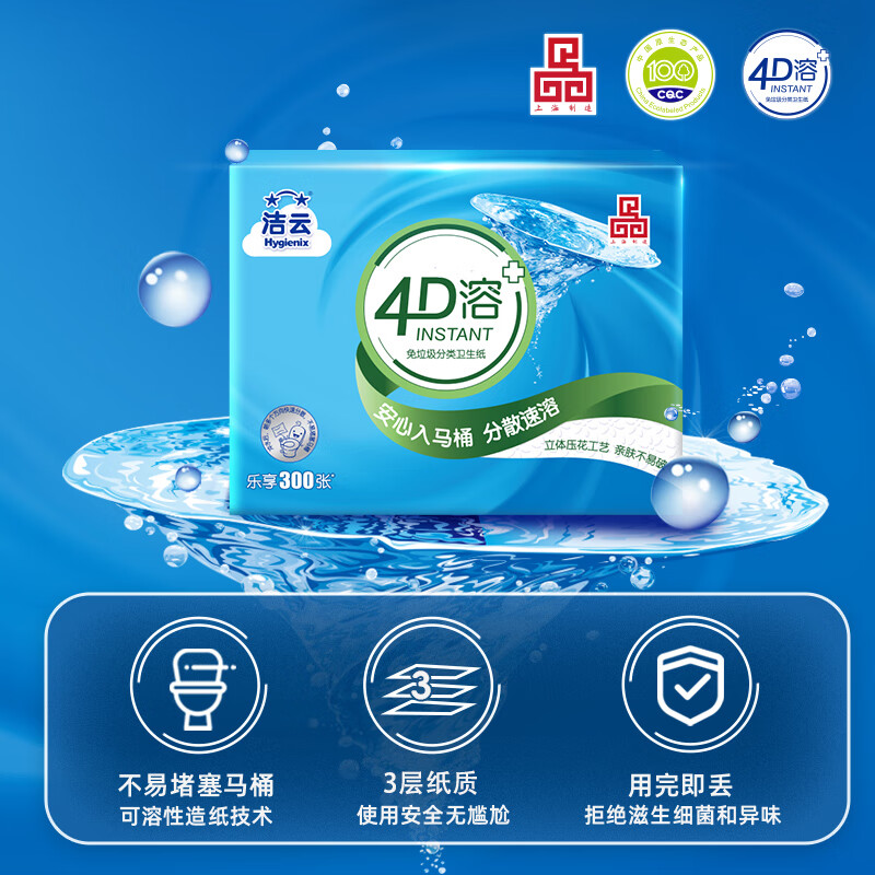 洁云卫生纸 4D溶+300张(3层)*12包 速溶压花平板纸 抽纸厕纸纸巾整箱高清大图