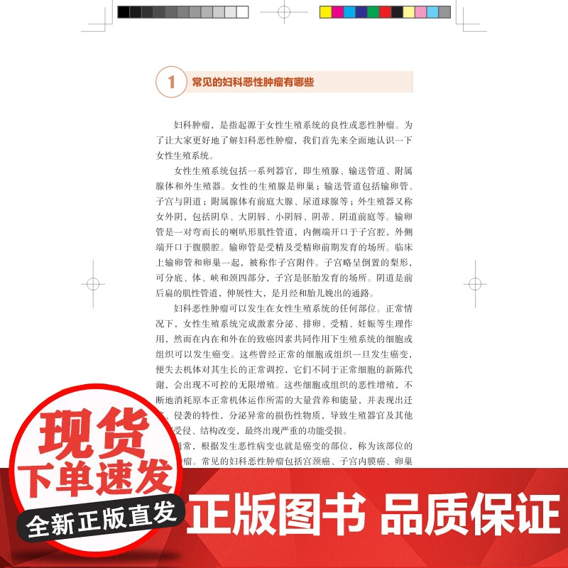 妇科肿瘤 抗癌必修课肿瘤学常见病防治上海科学技术出版社医学优秀科普作品癌知识速查手册高清大图