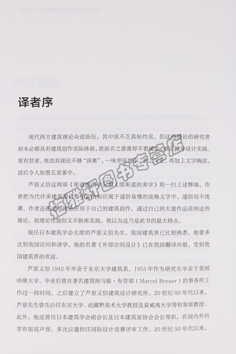 [正版] 建筑学经典丛书 街道的美学 (共上下2册) 江苏凤凰文艺出版社图书高清大图