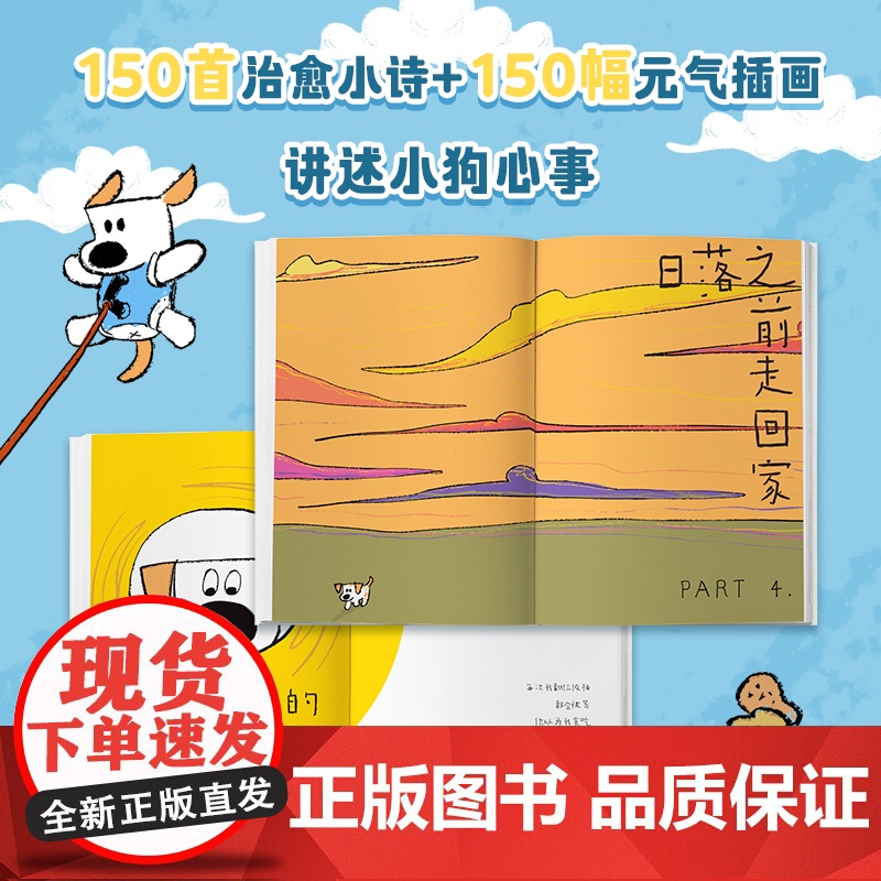 风来自你的方向 隔花人&大绵羊BOBO文学诗歌治愈插画继星期六晚我们去散步吧小狗的诗 诗人与画家现代文学 正版书籍高清大图