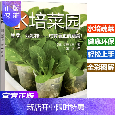 惠典正版正版水培菜园无土栽培技术教程书籍蔬菜种植技术大全家庭阳台盆景蔬菜栽培植物病虫害wrb虫4家 无著 摘要书评在线阅读 苏宁易购图书