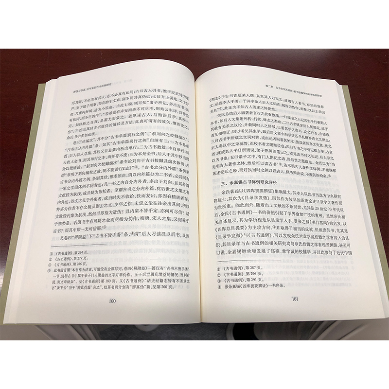 醉染图书辨伪与存真 来的古书体例研究9787547518434高清大图