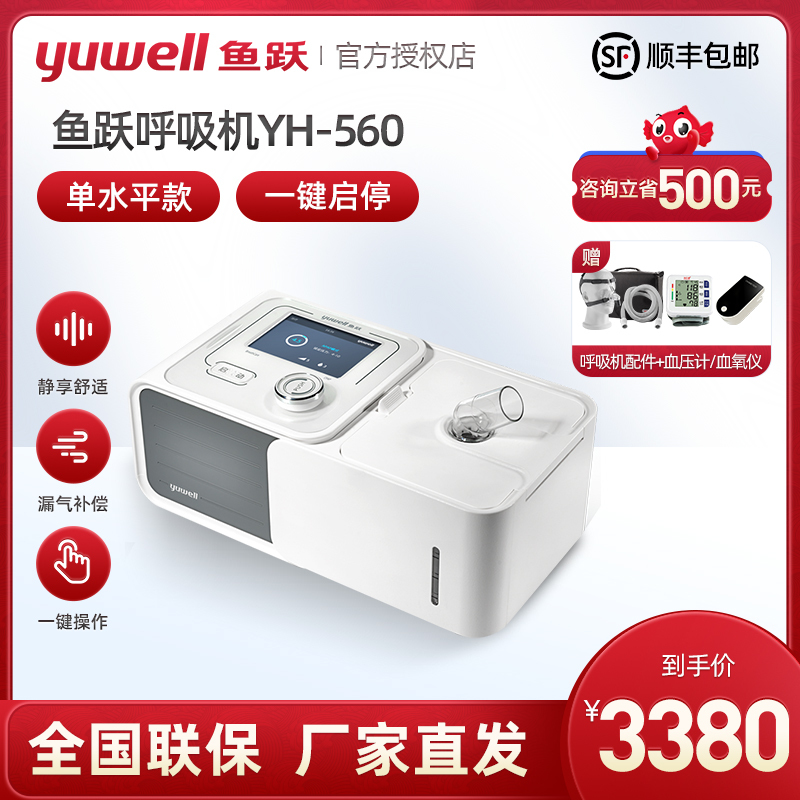 鱼跃呼吸机家用yh 560正压单水平自动呼吸器睡眠器报价 参数 图片 视频 怎么样 问答 苏宁易购