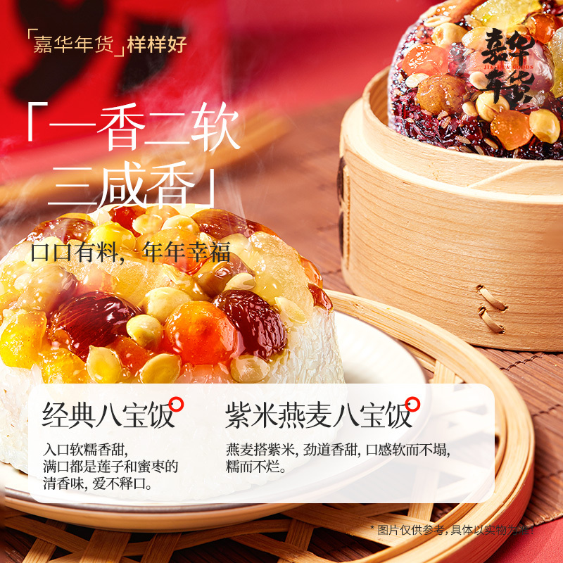 [嘉华]嘉华团圆八宝饭 2个 共700g/盒 春节团圆玫瑰红豆沙大饼云南特产糕点零食大月饼年货礼盒