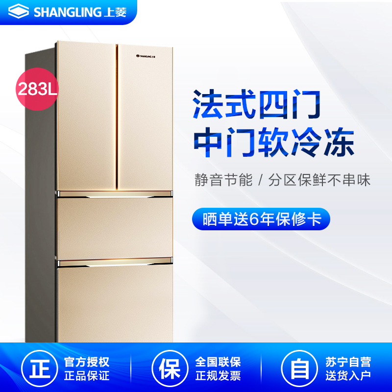 上菱(shangling) BCD-283DHCF 283升法式四门冰箱 家用大容量多门冰箱 分区保鲜电冰箱(金色)