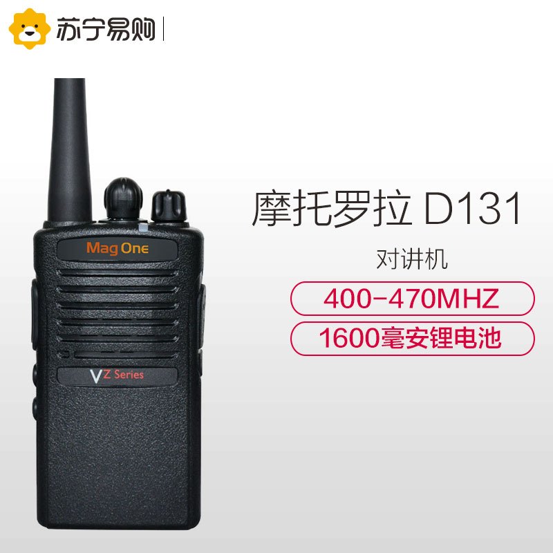 摩托罗拉(MOTOROLA)MAG ONE VZ-D131数模两用对讲机 数字信号商用民用 黑色