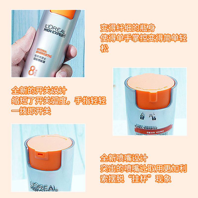 欧莱雅男士劲能醒肤露8重功效 50ml