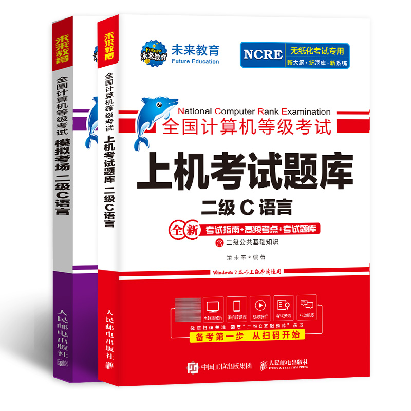 【M】2024套装三合一 二级C语言(全2册)-9787115620132