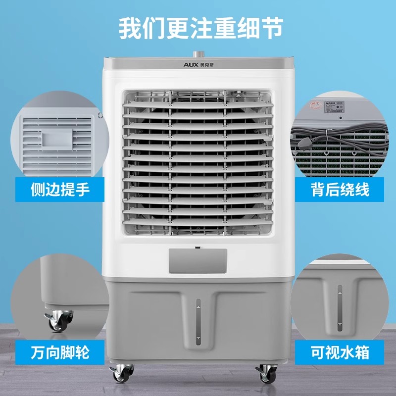 奥克斯工业冷风机家用空调扇移动制冷风扇加水小空调冷气扇水空调家用/商用旋钮械款(0.8米高 适合25平方适用)高清大图