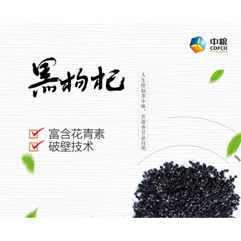 中粮中茶黑枸杞代用茶礼盒 (铝箔)双支礼盒