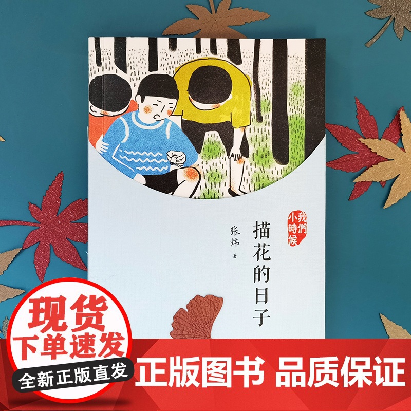 我们小时候:描花的日子高清大图