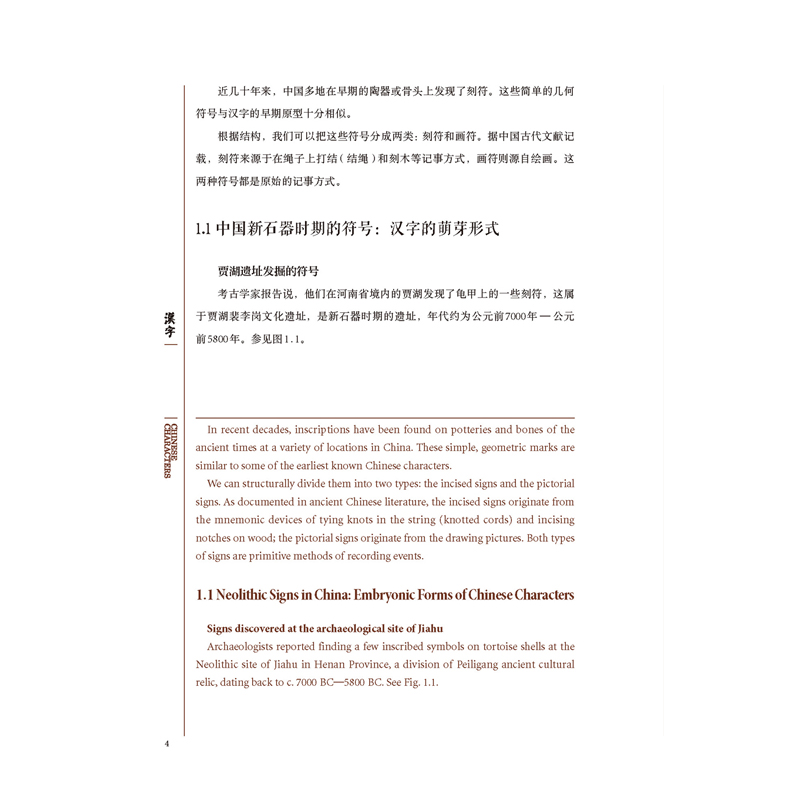 [正版]外研社汉字(英汉对照) 中国文化 汉字学习高清大图