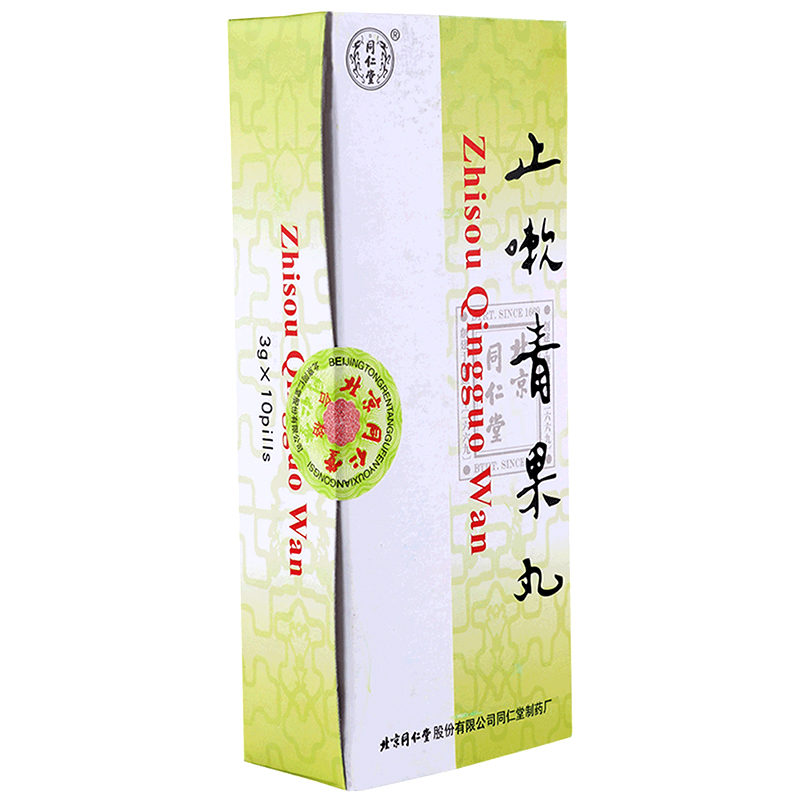 同仁堂止嗽青果丸 3g*10丸/盒高清大图