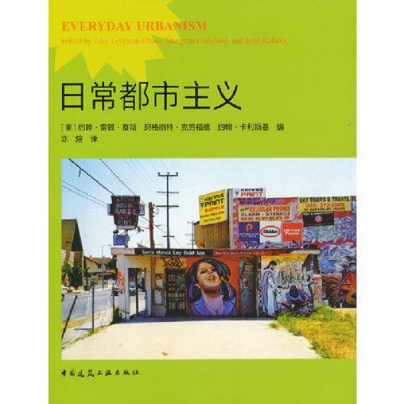 醉染图书日常都市主义9787112263493高清大图