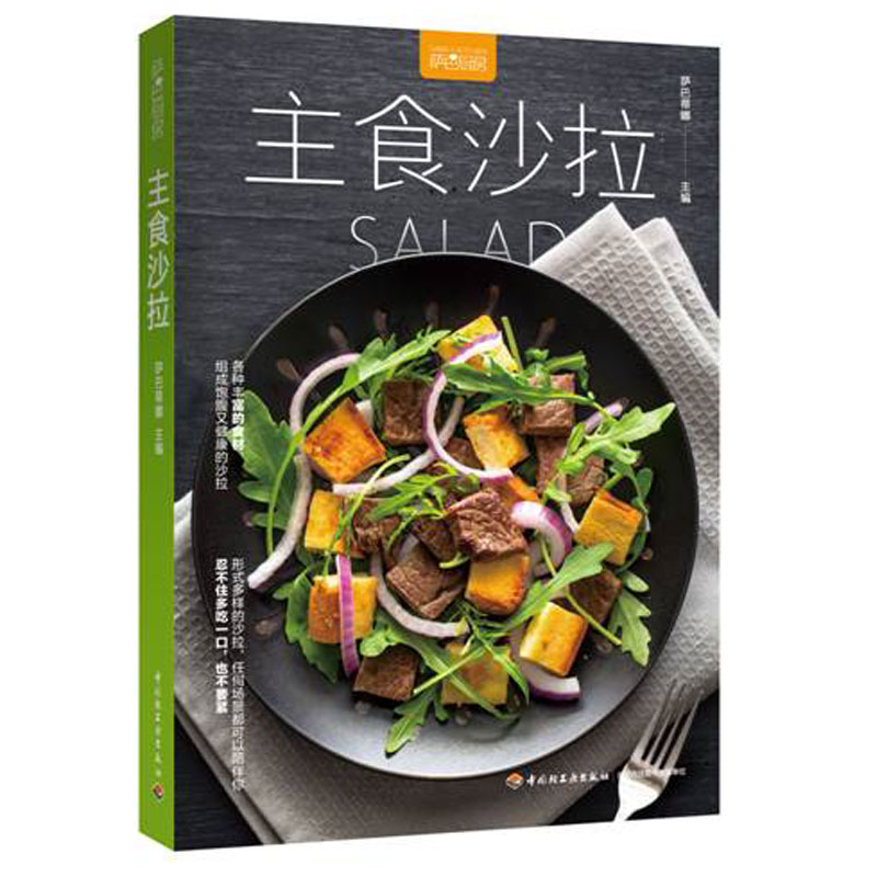 [醉染正版]轻食改变了我 113道减脂轻食料理 贝太厨房+减脂轻食+主食沙拉共3本 沙拉做法书 低脂肪低卡路里食谱菜谱书高清大图