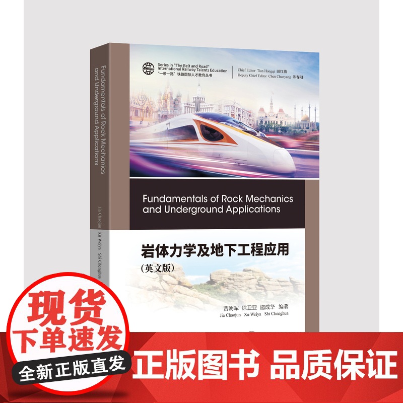 书正版图书 八折钜惠]岩体力学及地下工程应用(英文版)高清大图