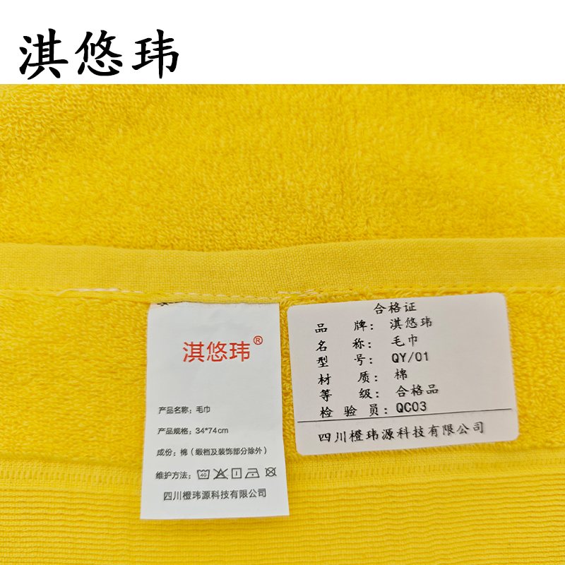 淇悠玮 毛巾 QY/01 条高清大图