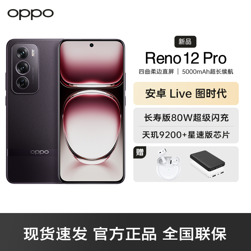 OPPO Reno12 Pro 乌木黑 16GB+512GB 超美小直屏 天玑9200+旗舰芯 智能拍照AI影像5G手机