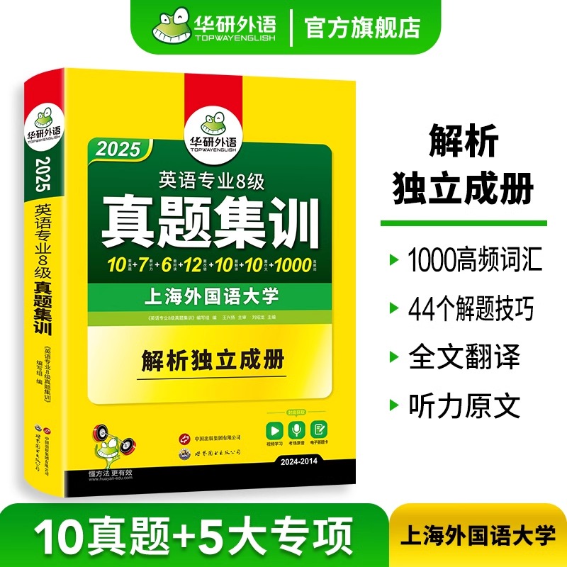 [正版]专八真题集训备考2025英语专业八级历年真题试卷词汇单词阅读理解听力改错翻译写作文模拟题专项训练书全套tem8高清大图