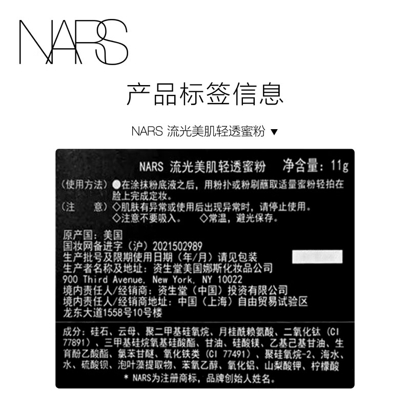 纳斯NARS 流光美肌轻透蜜粉11g高清大图