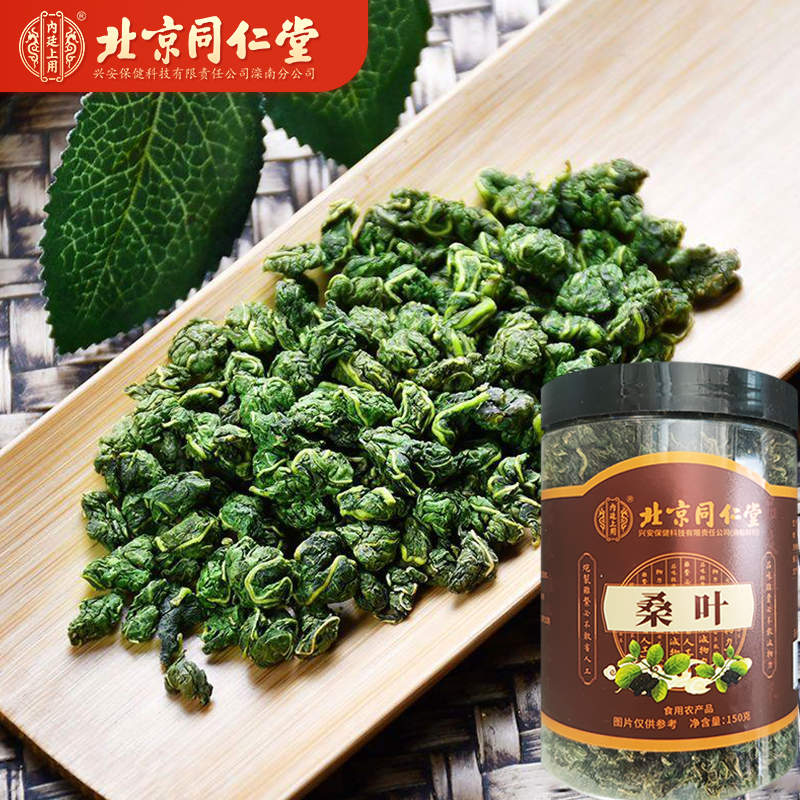 北京同仁堂霜后桑叶茶官方旗舰店特霜降秋后霜打级新鲜三茶高茶糖血