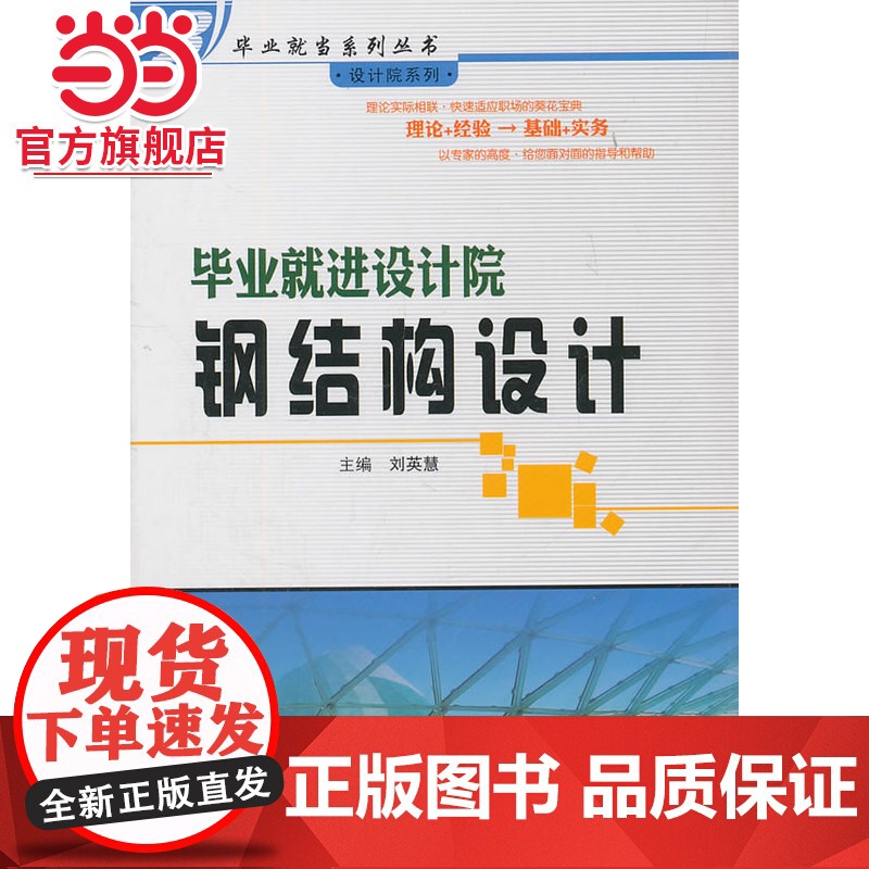 毕业就进设计院(钢结构设计)高清大图