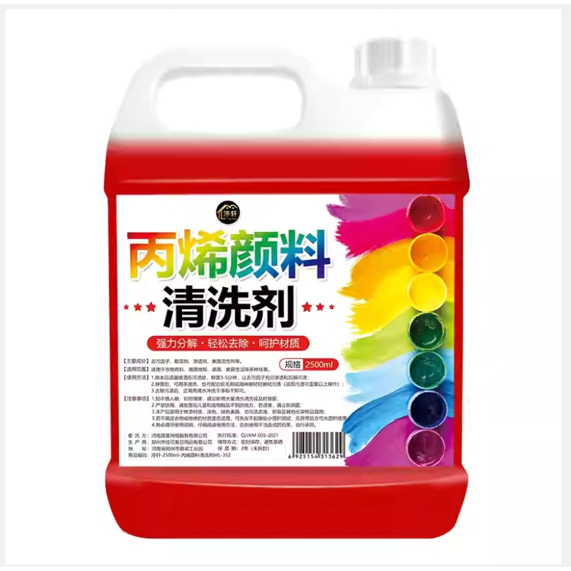 丙烯颜料清洗剂油画丙烯颜料 去除剂衣服水性油漆涂料